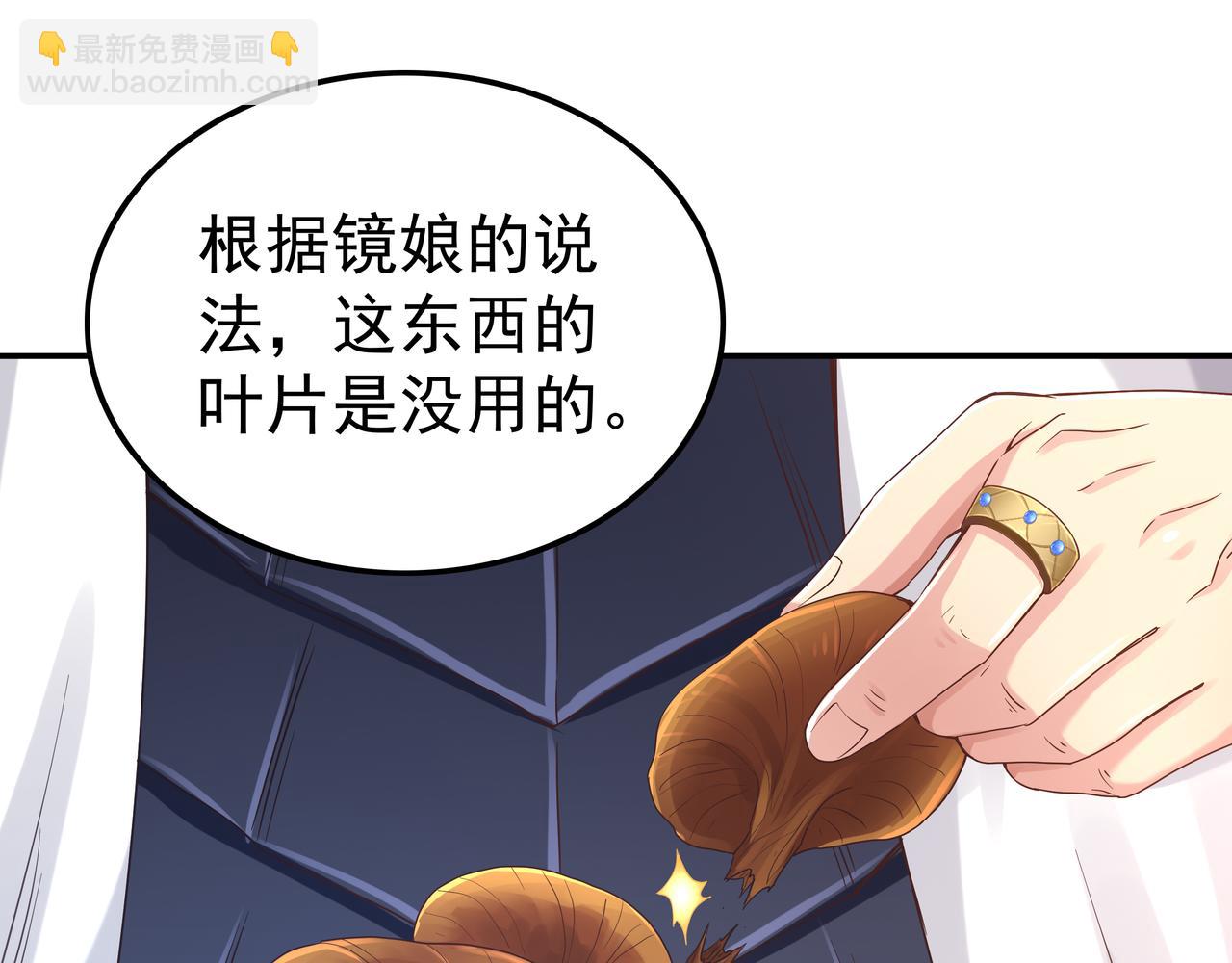 《我从镜子里刷级》第62话 母爱（二） 第34页