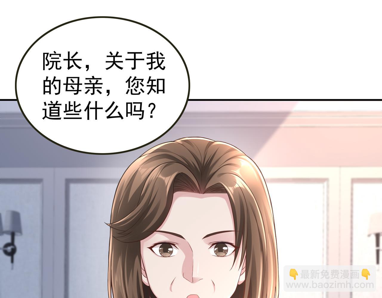 《我从镜子里刷级》第62话 母爱（二） 第5页