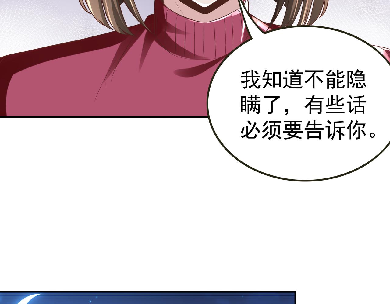 《我从镜子里刷级》第62话 母爱（二） 第8页