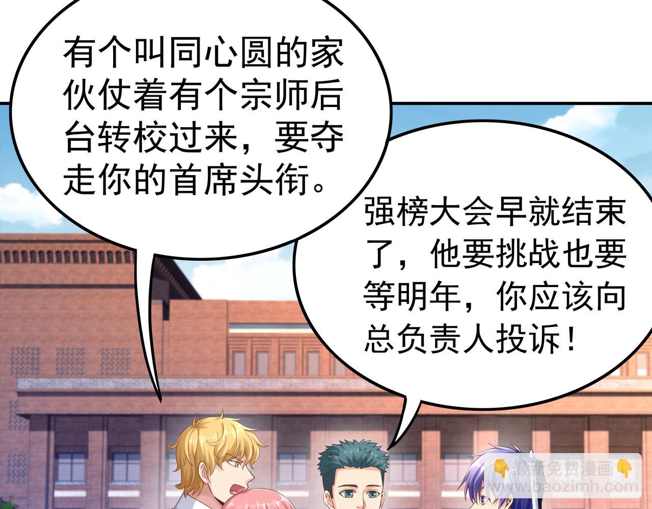 《我从镜子里刷级》第63话 你到底是谁？ 第14页