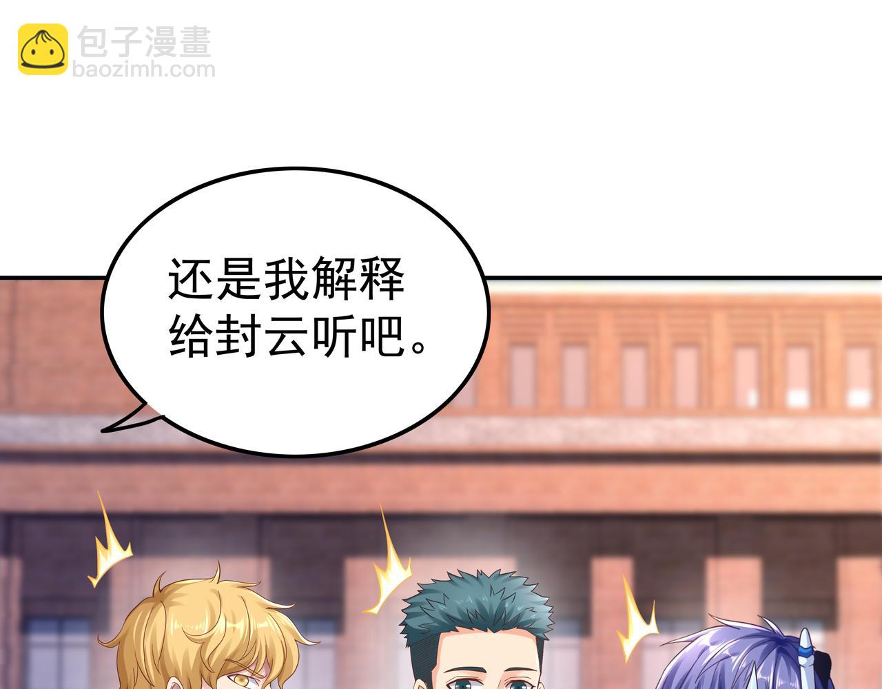 《我从镜子里刷级》第63话 你到底是谁？ 第18页