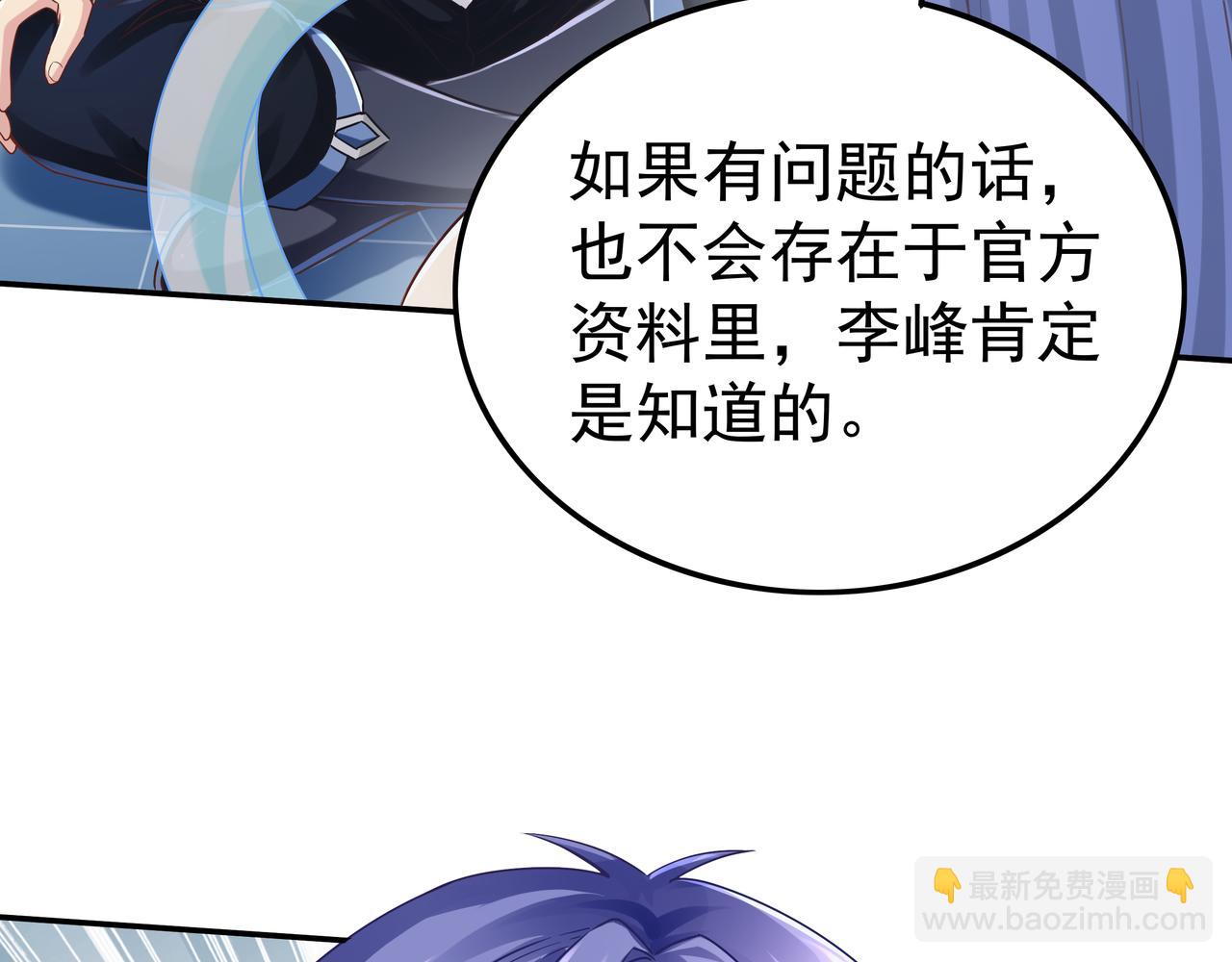 《我从镜子里刷级》第63话 你到底是谁？ 第36页