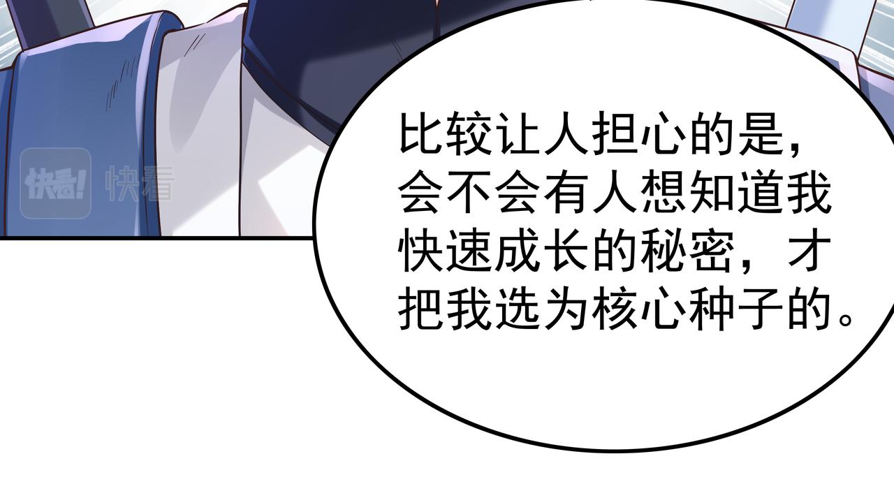 《我从镜子里刷级》第63话 你到底是谁？ 第38页