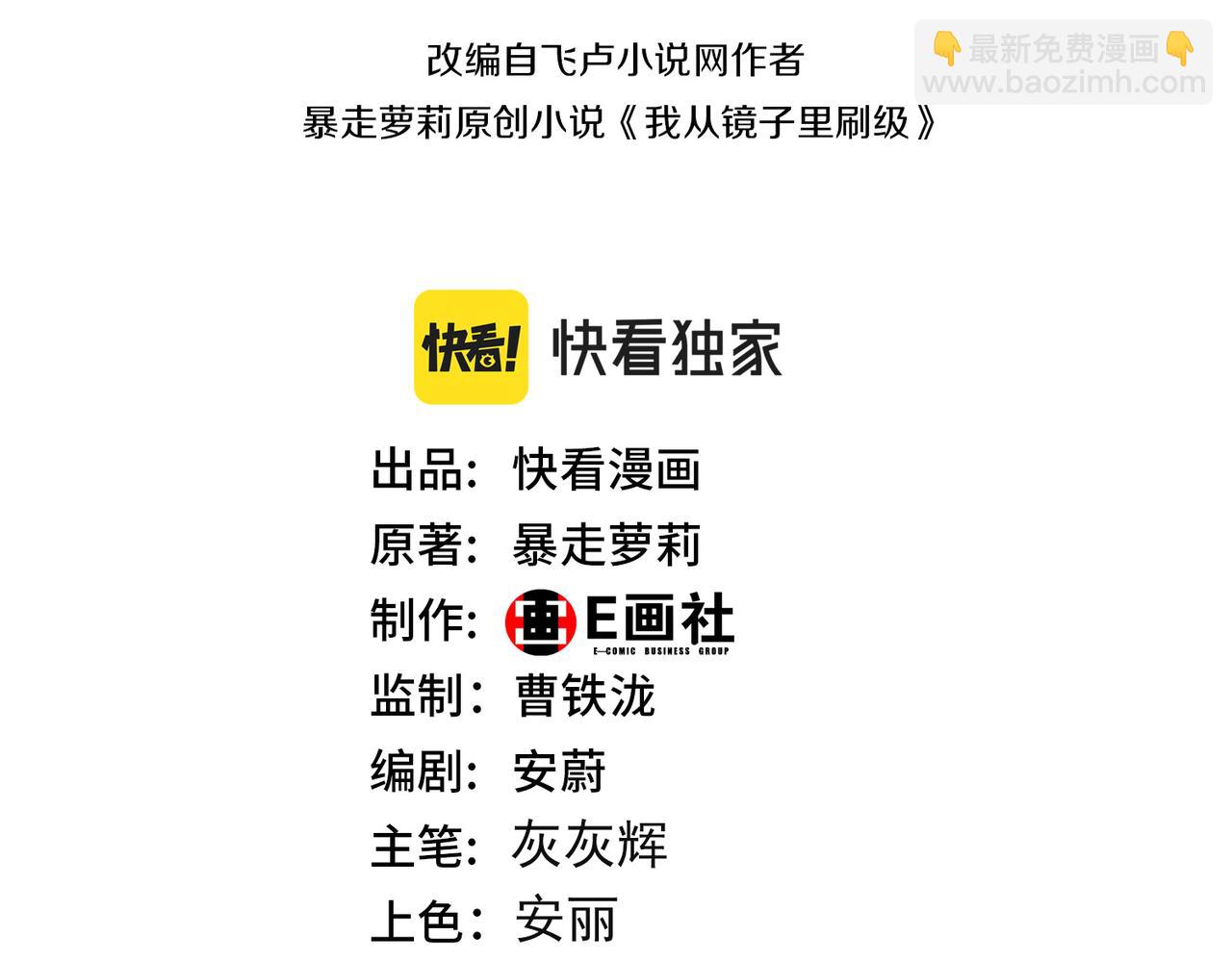 《我从镜子里刷级》第63话 你到底是谁？ 第3页