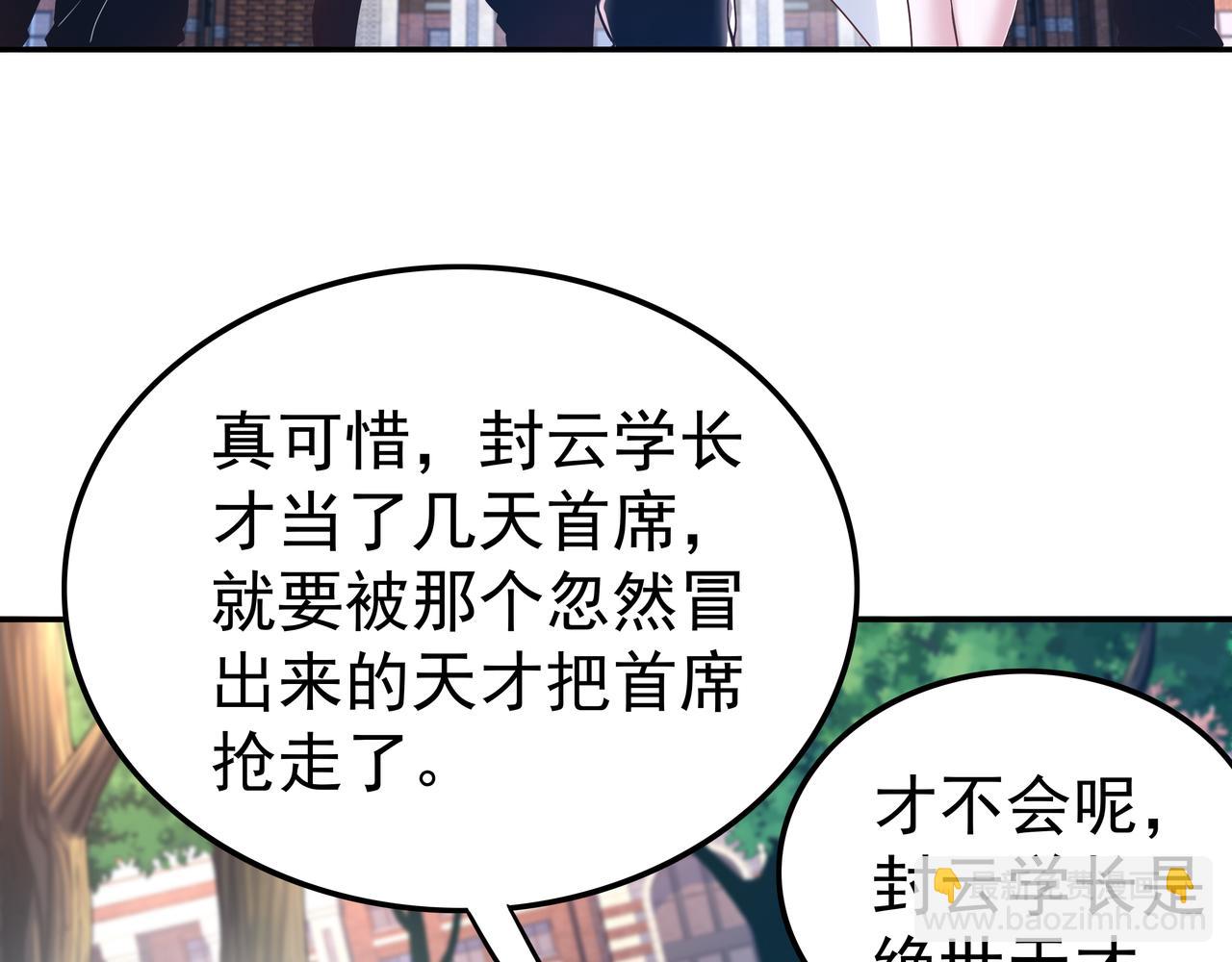 《我从镜子里刷级》第63话 你到底是谁？ 第7页