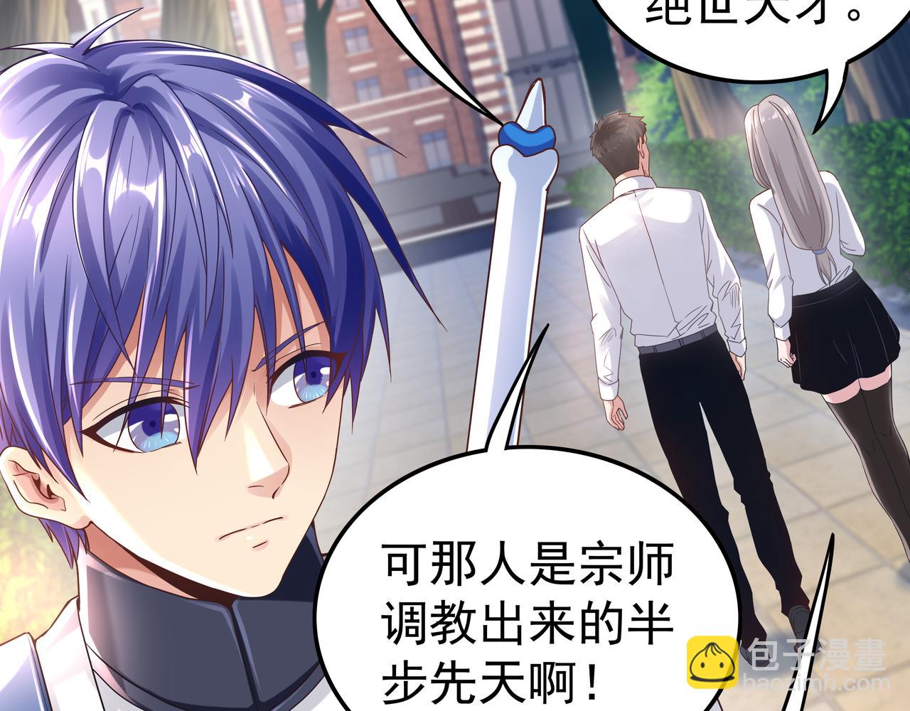 《我从镜子里刷级》第63话 你到底是谁？ 第8页
