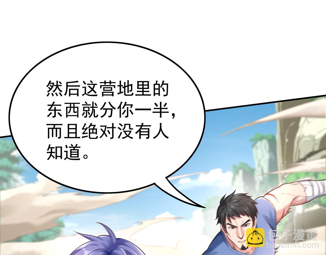 《我从镜子里刷级》第61话 联手 第19页