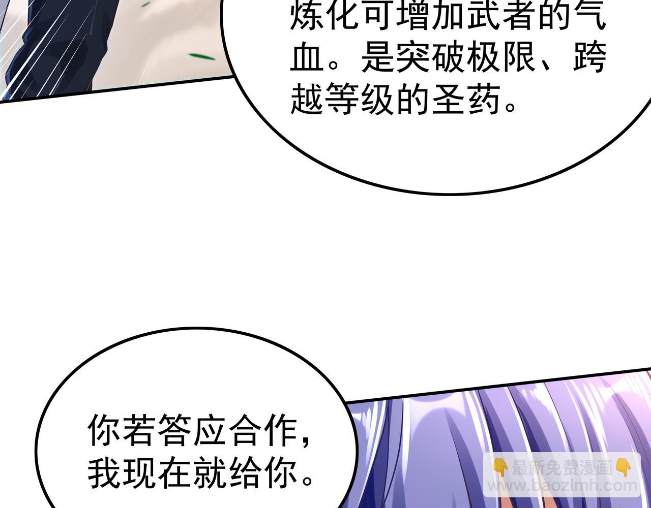 《我从镜子里刷级》第61话 联手 第24页