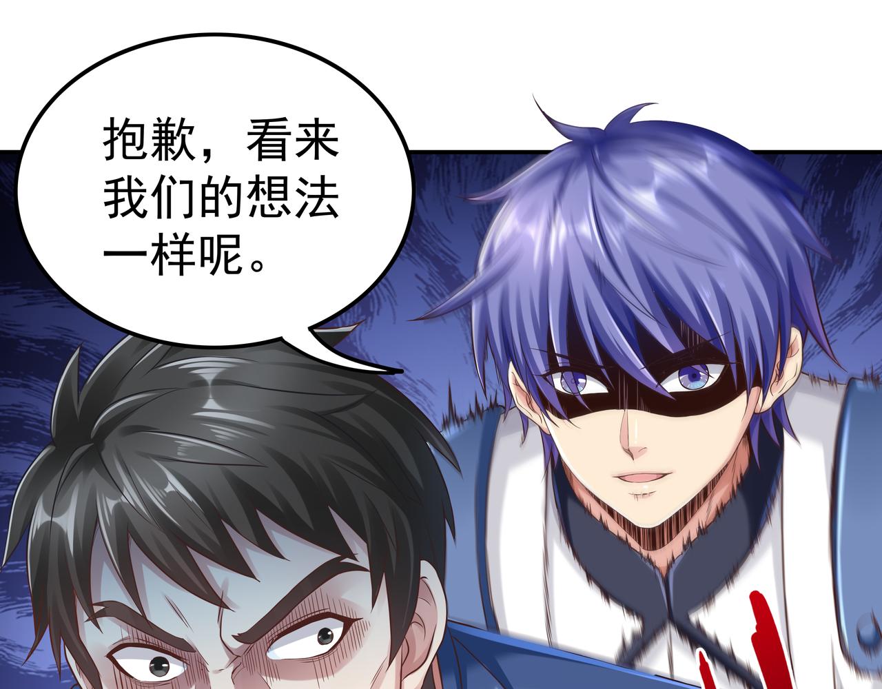 《我从镜子里刷级》第61话 联手 第38页