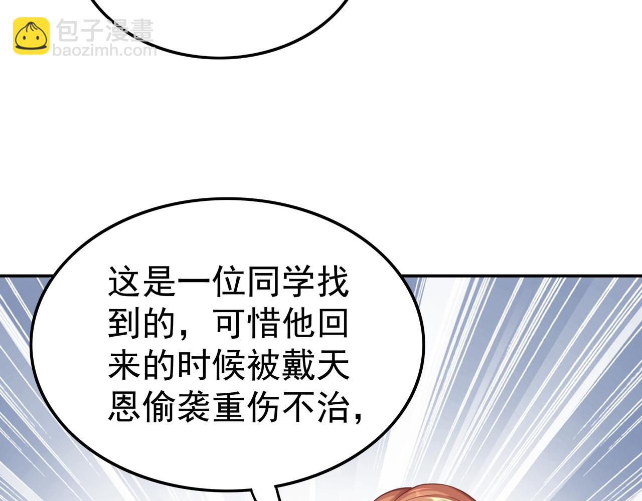 《我从镜子里刷级》第61话 联手 第48页