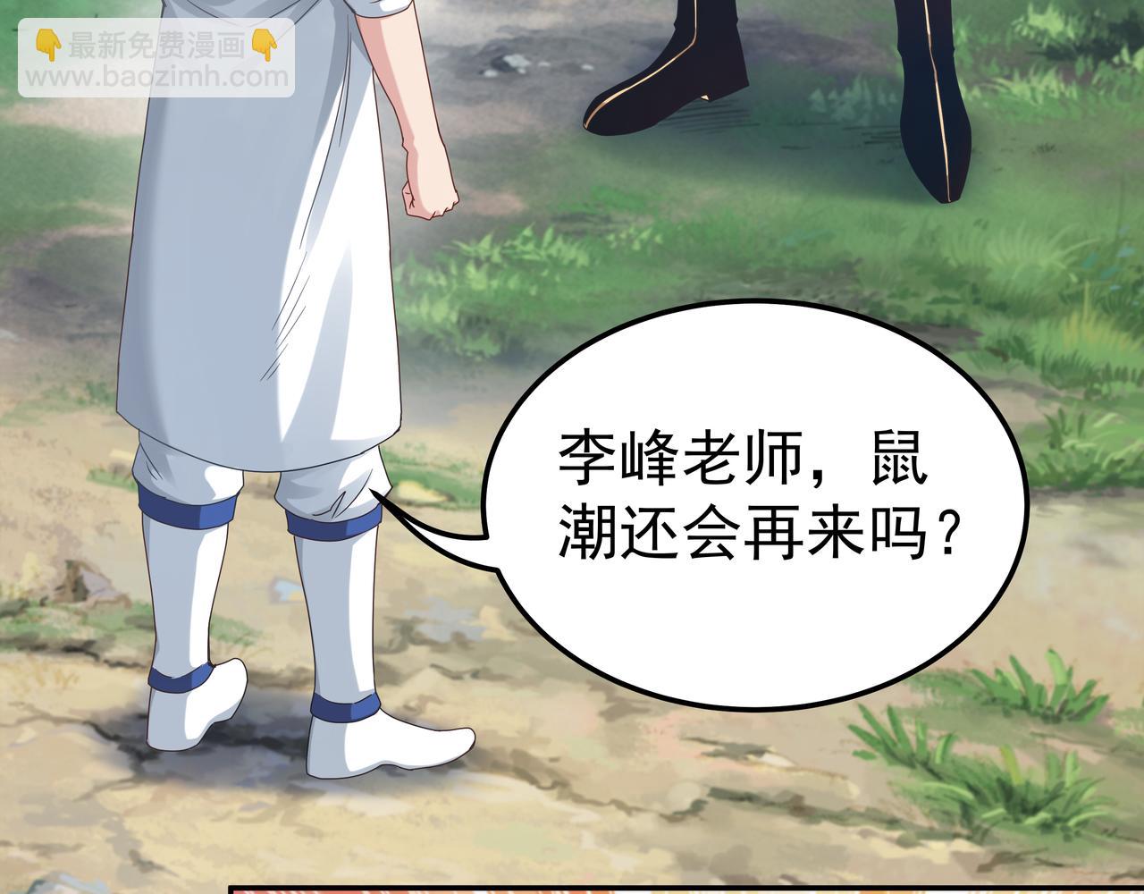 《我从镜子里刷级》第68话 诚邀加入 第11页