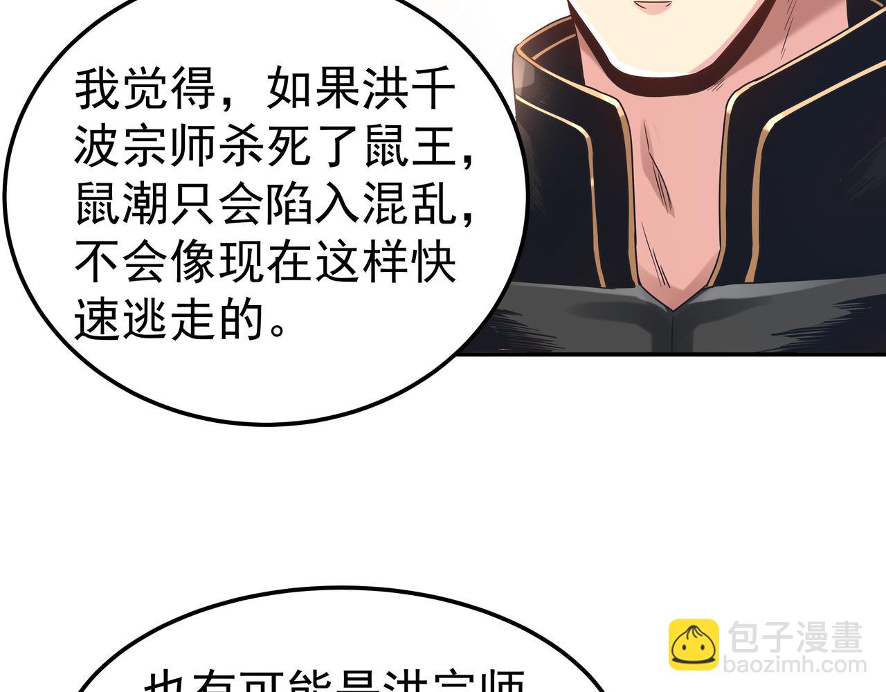 《我从镜子里刷级》第68话 诚邀加入 第13页
