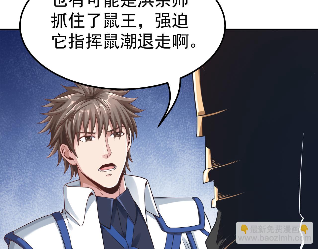 《我从镜子里刷级》第68话 诚邀加入 第14页