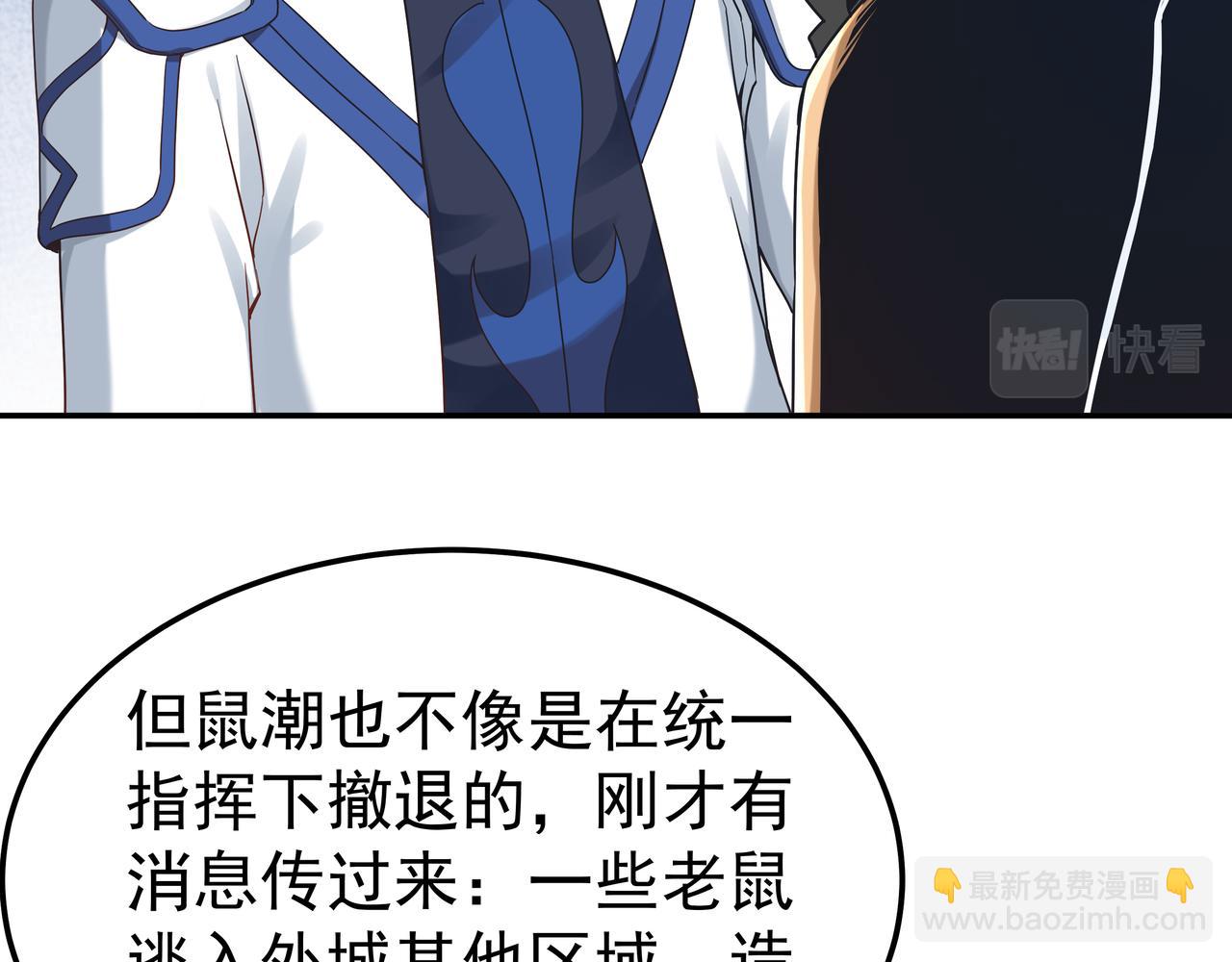 《我从镜子里刷级》第68话 诚邀加入 第15页