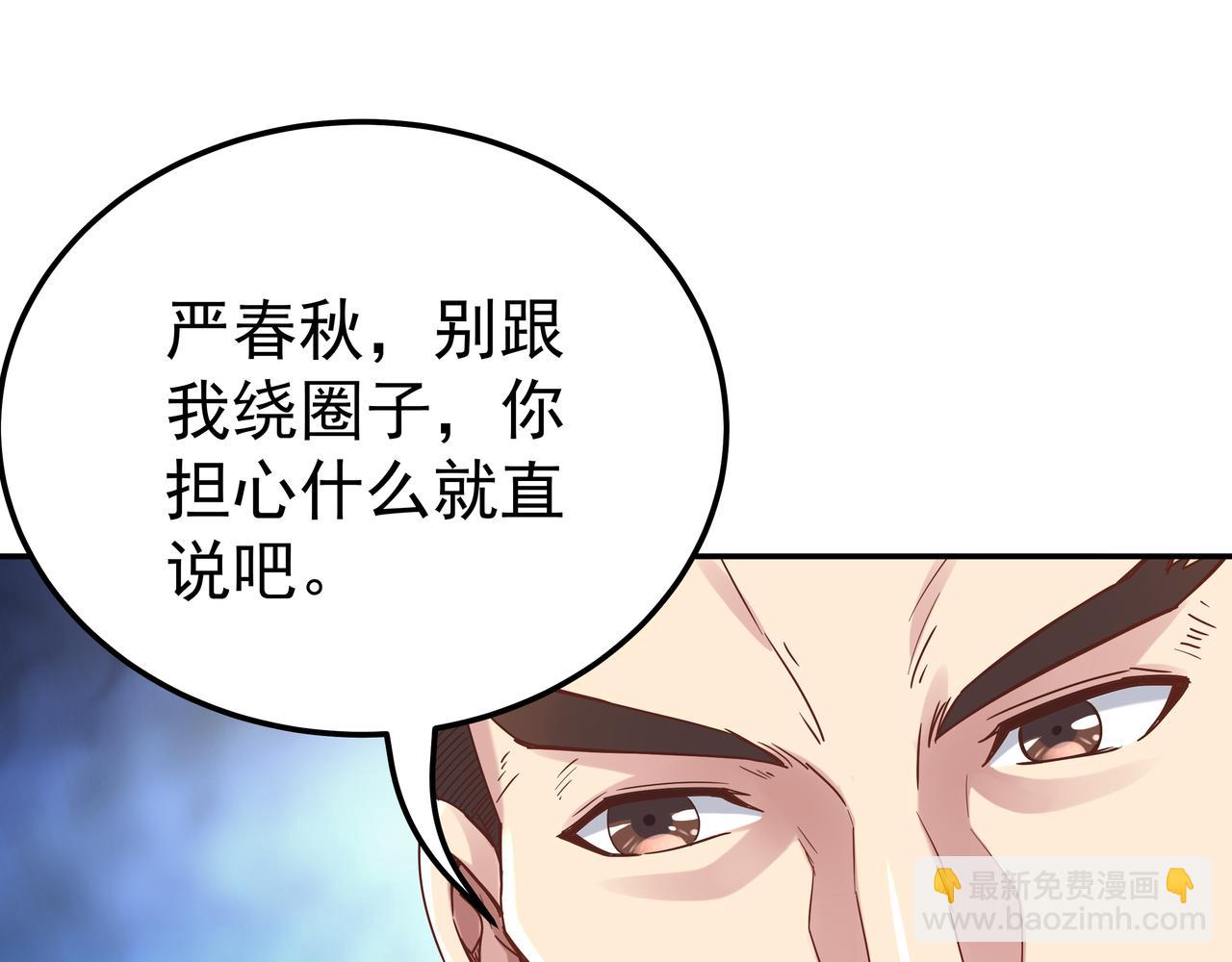 《我从镜子里刷级》第68话 诚邀加入 第24页