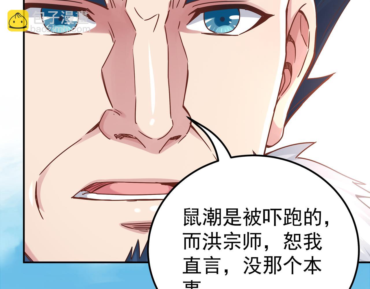 《我从镜子里刷级》第68话 诚邀加入 第29页