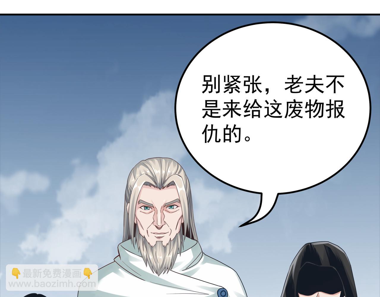 《我从镜子里刷级》第68话 诚邀加入 第38页