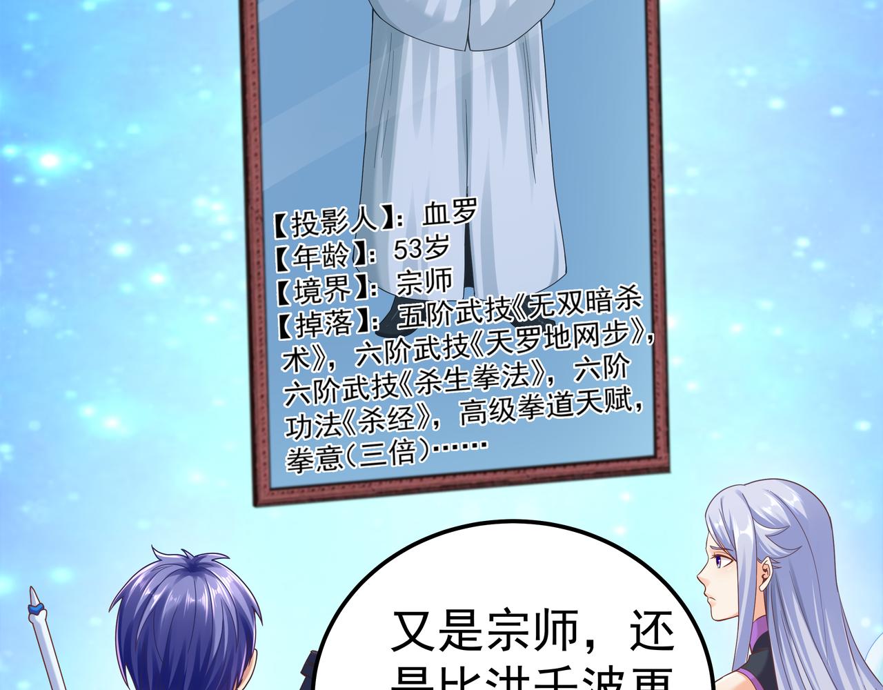《我从镜子里刷级》第68话 诚邀加入 第43页