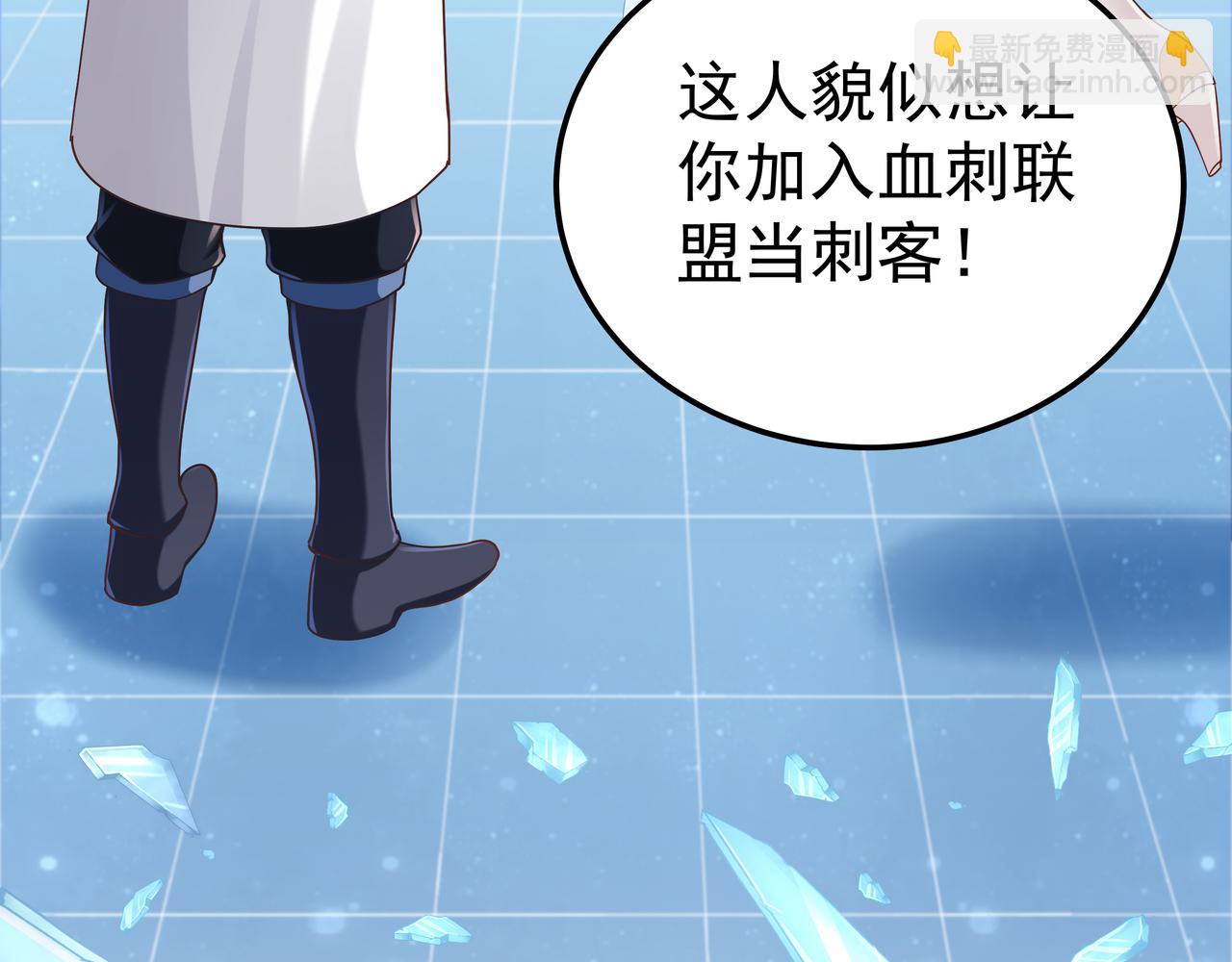 《我从镜子里刷级》第68话 诚邀加入 第45页
