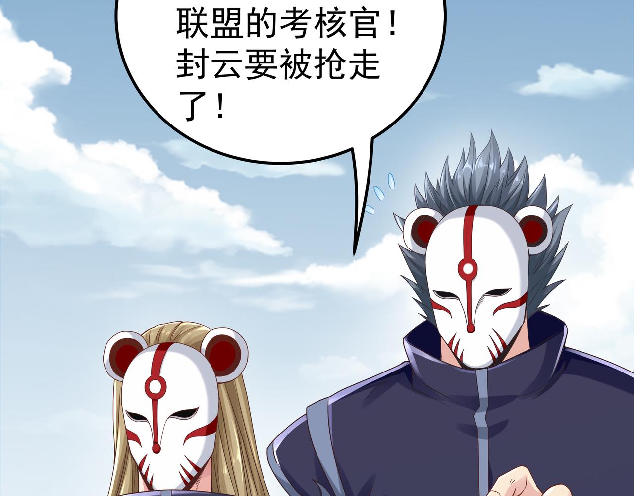 《我从镜子里刷级》第68话 诚邀加入 第49页