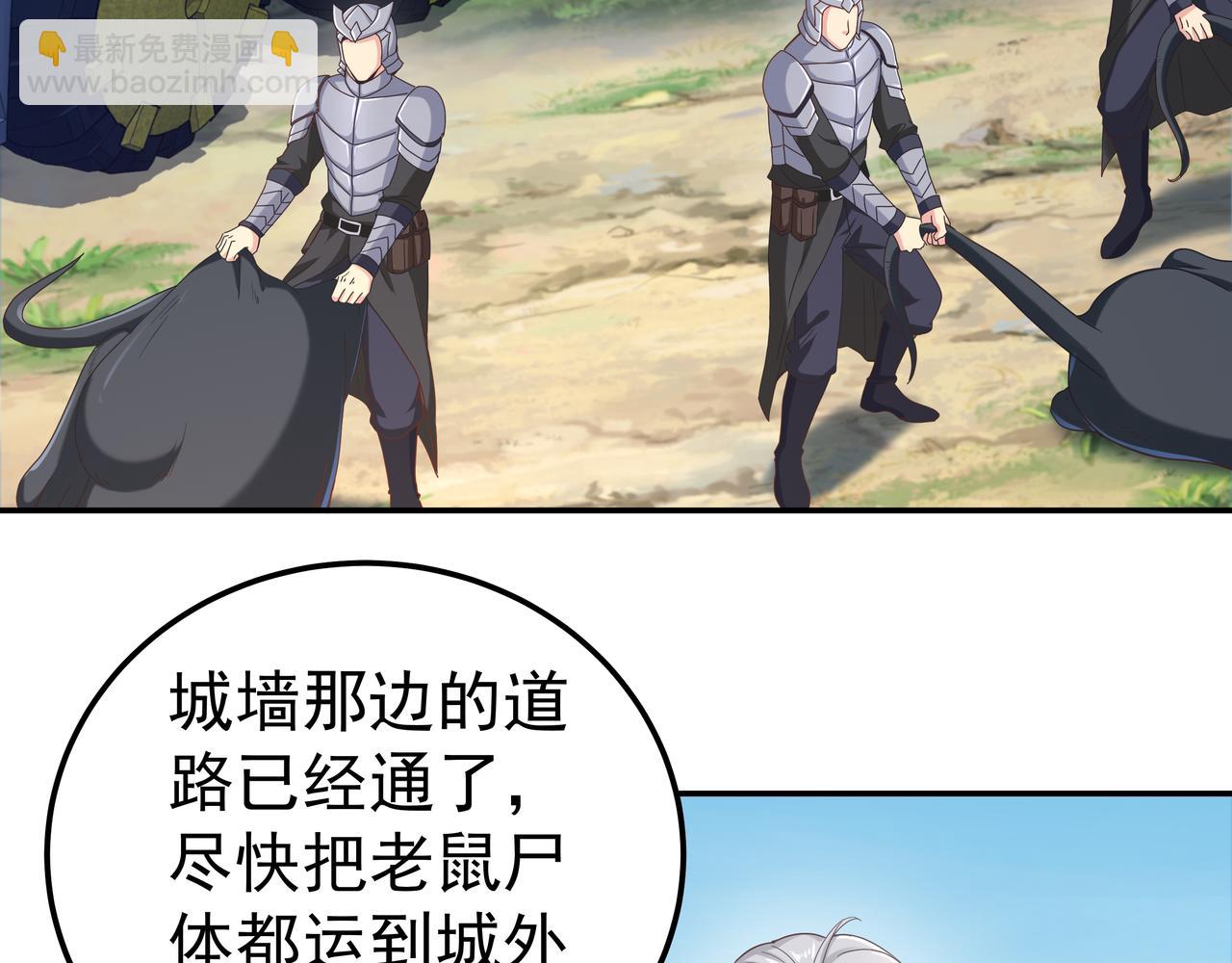 《我从镜子里刷级》第68话 诚邀加入 第7页
