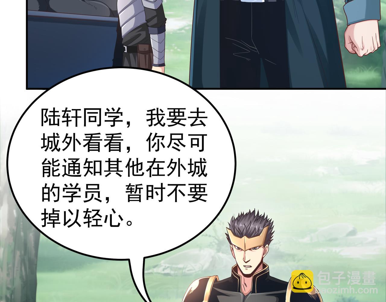 《我从镜子里刷级》第68话 诚邀加入 第9页