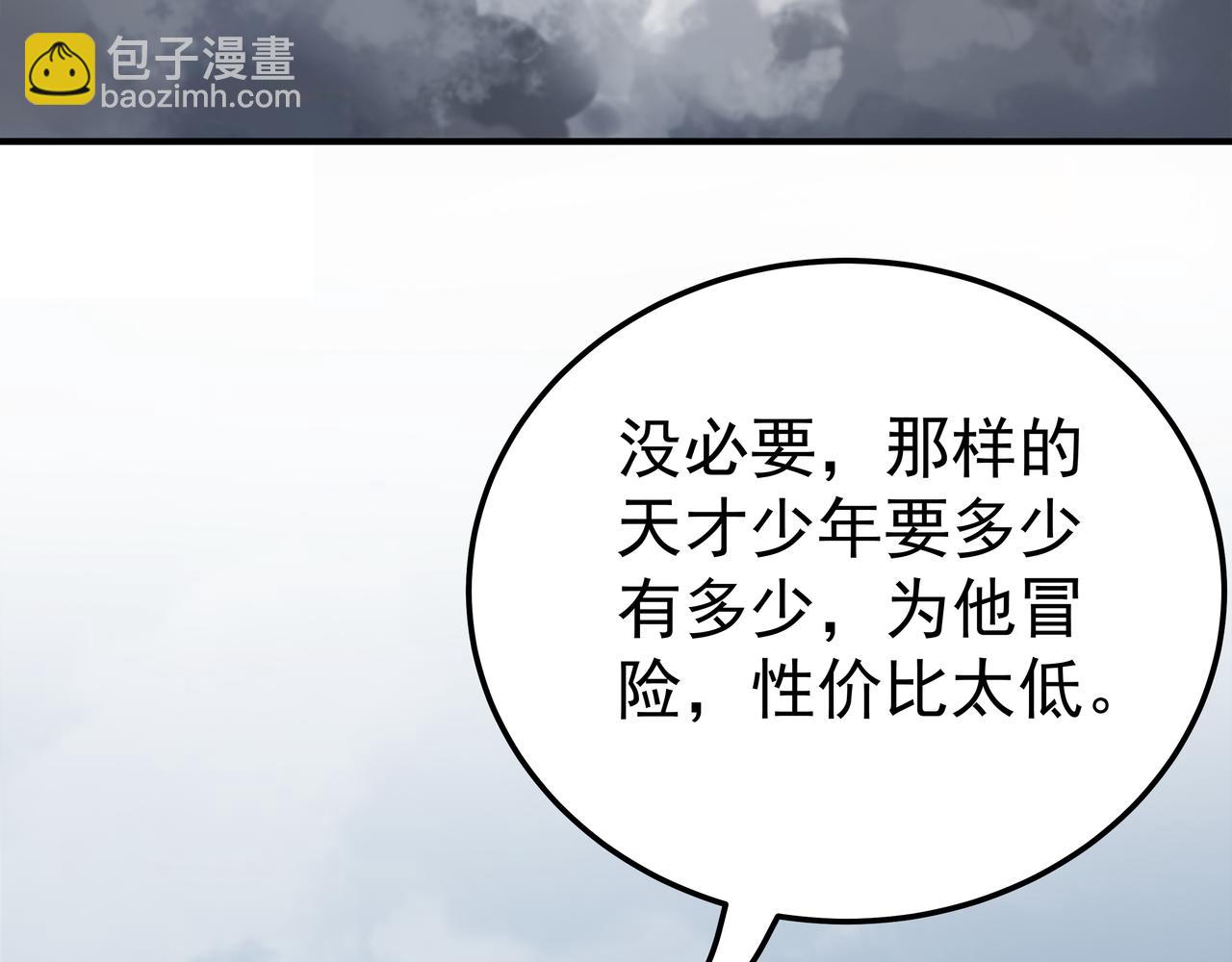 《我从镜子里刷级》第67话 才刚刚开始 第11页