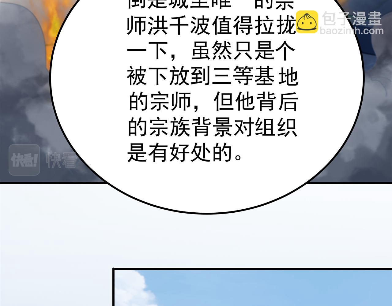 《我从镜子里刷级》第67话 才刚刚开始 第15页