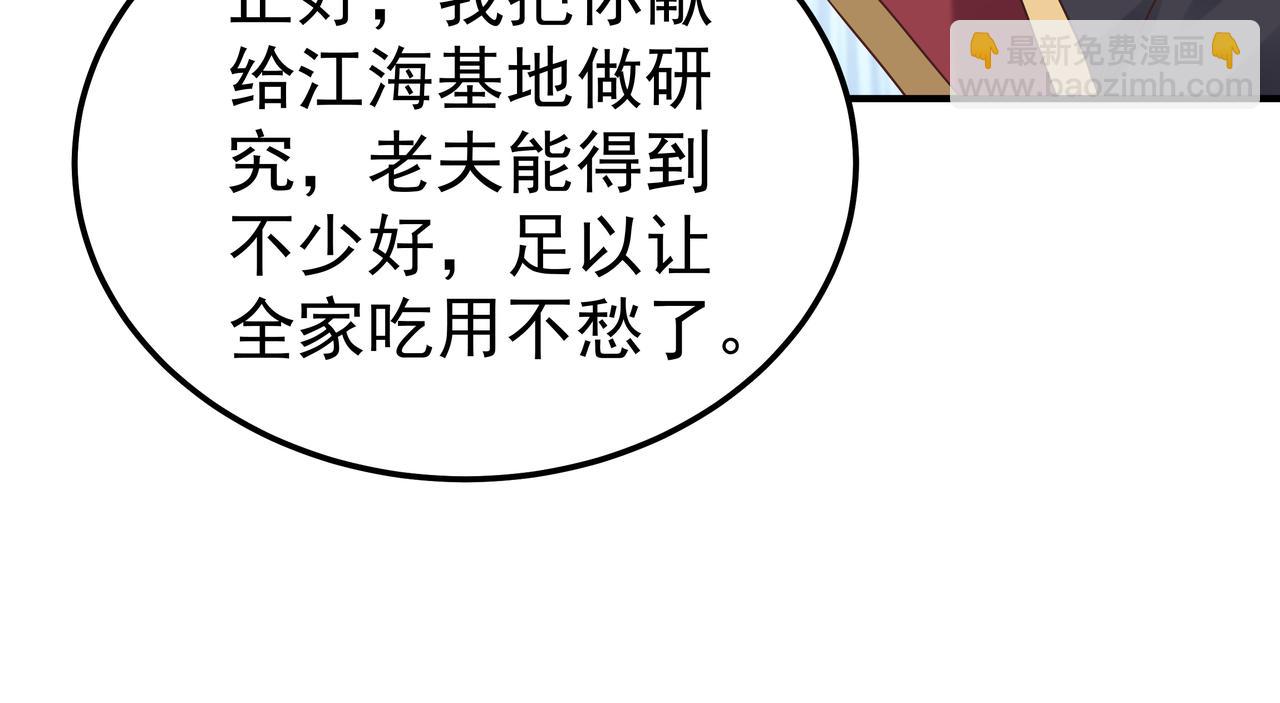 《我从镜子里刷级》第67话 才刚刚开始 第21页
