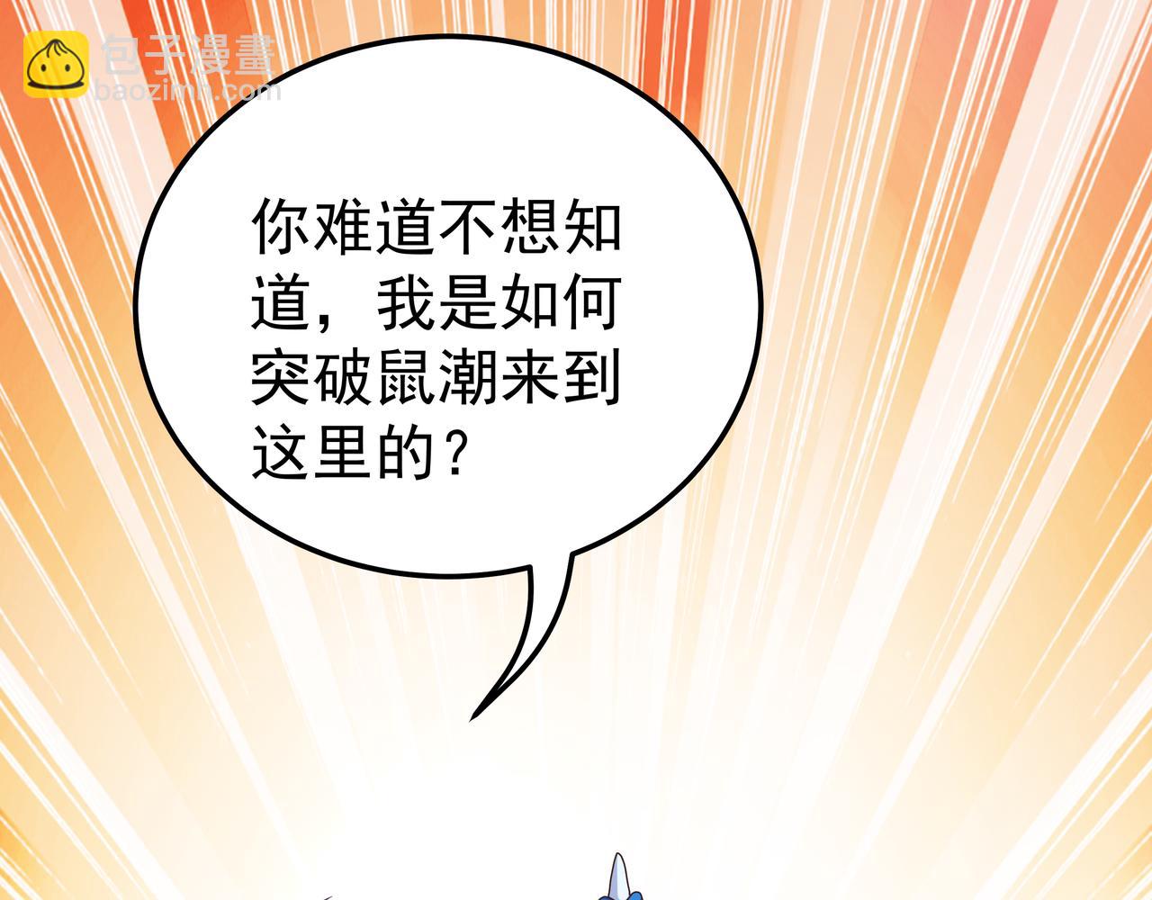 《我从镜子里刷级》第67话 才刚刚开始 第24页