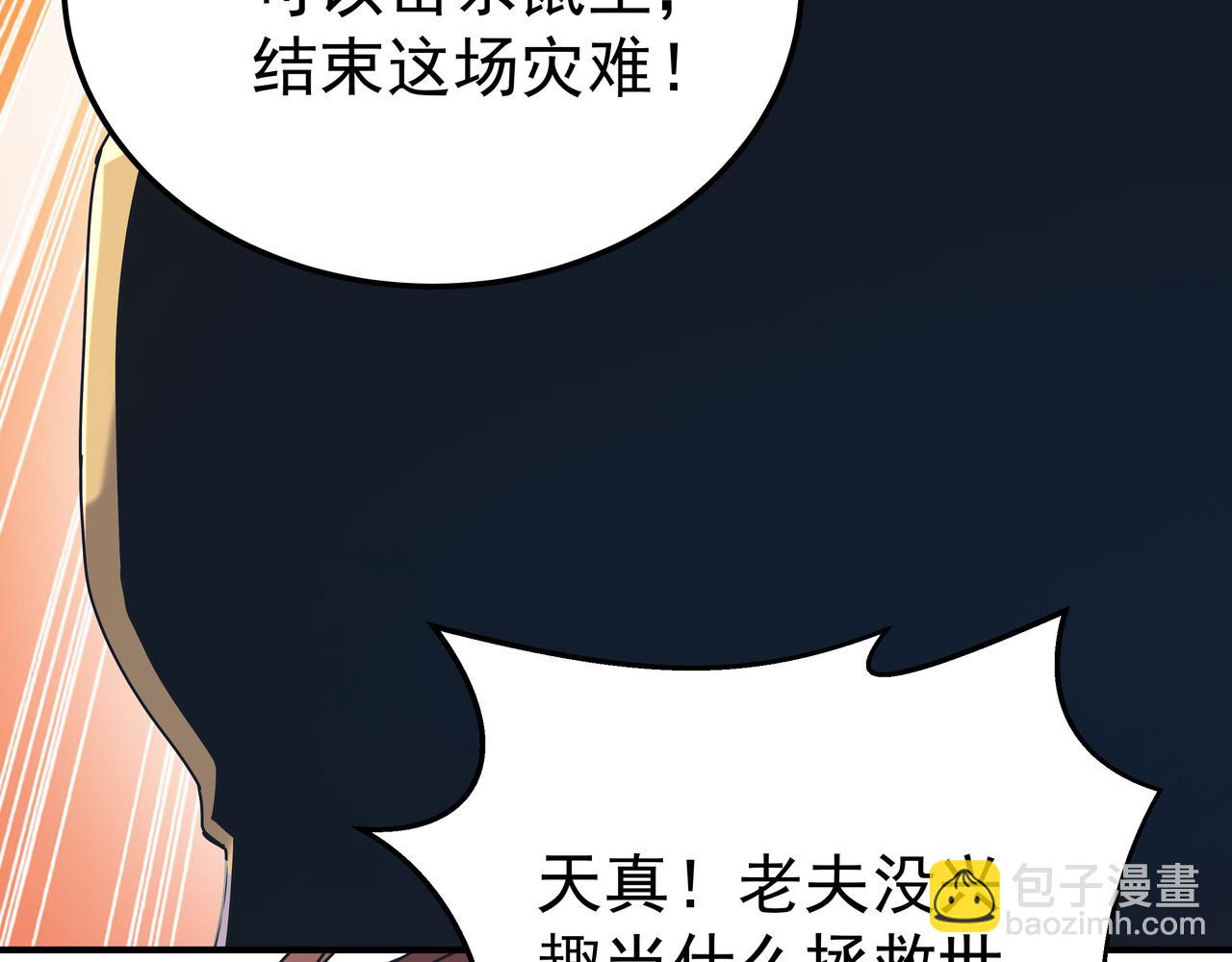 《我从镜子里刷级》第67话 才刚刚开始 第27页