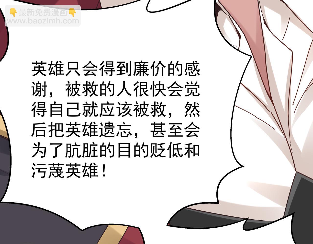 《我从镜子里刷级》第67话 才刚刚开始 第30页