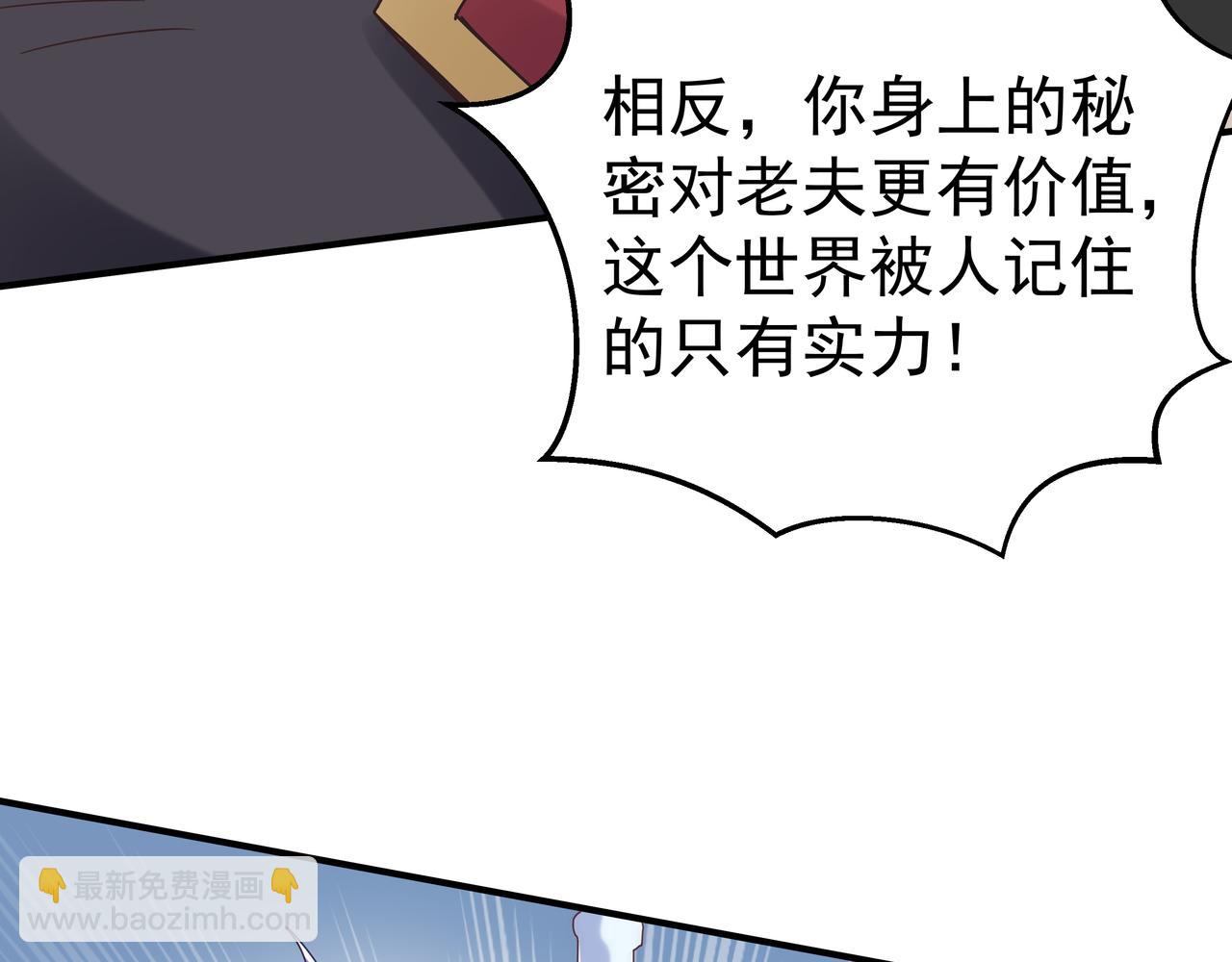 《我从镜子里刷级》第67话 才刚刚开始 第31页