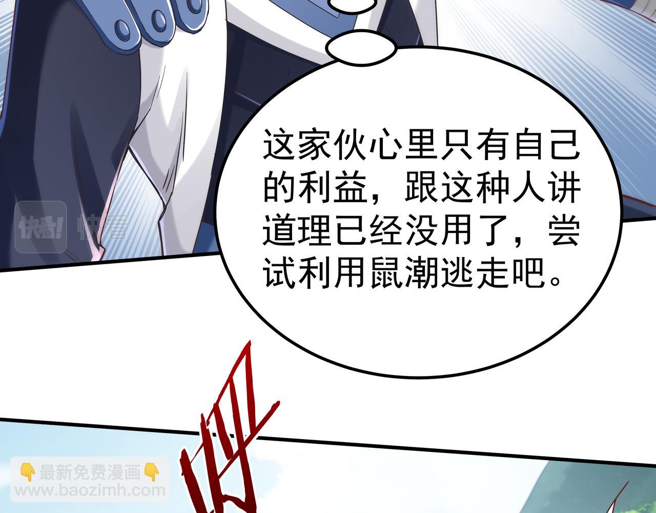 《我从镜子里刷级》第67话 才刚刚开始 第33页