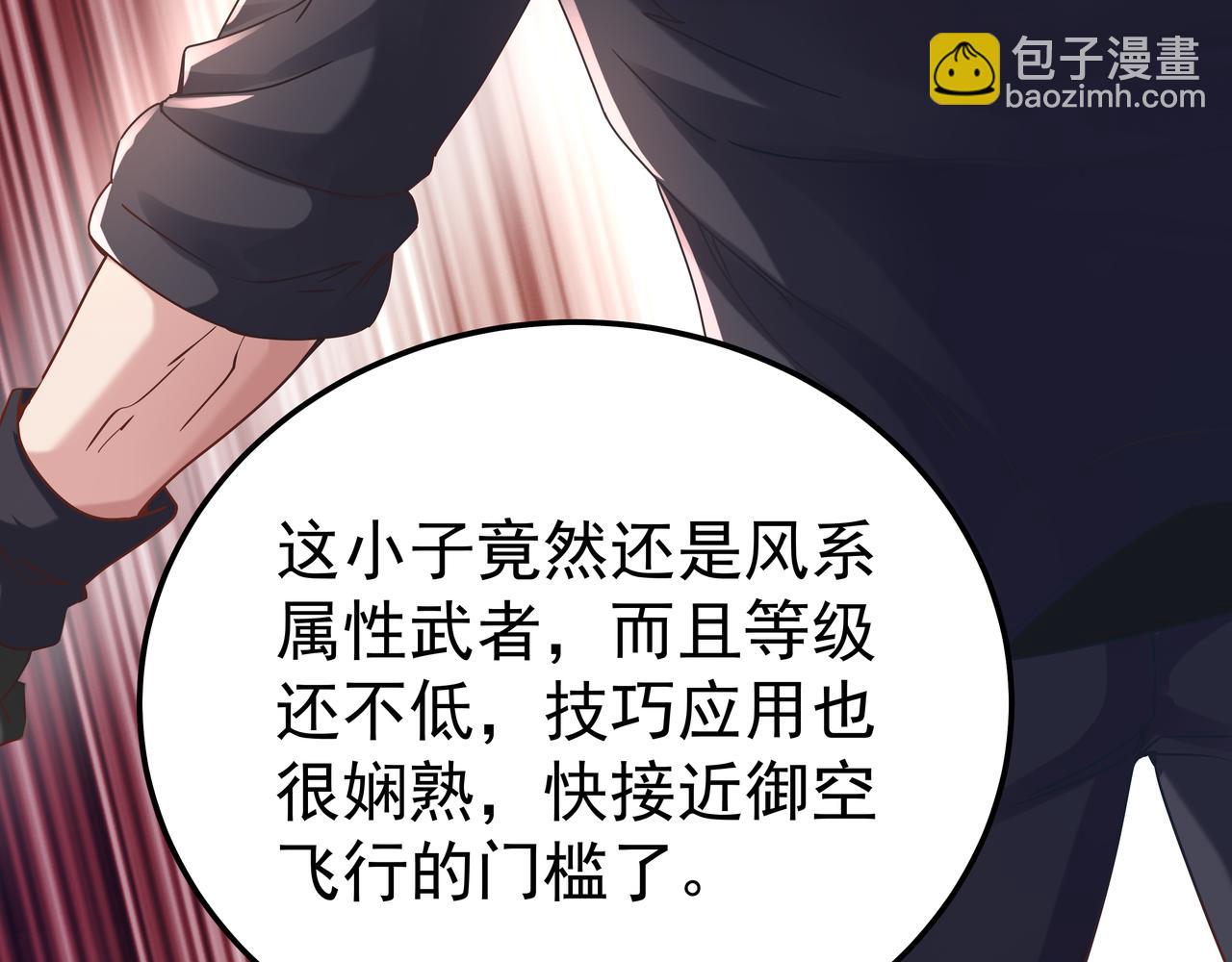 《我从镜子里刷级》第67话 才刚刚开始 第48页