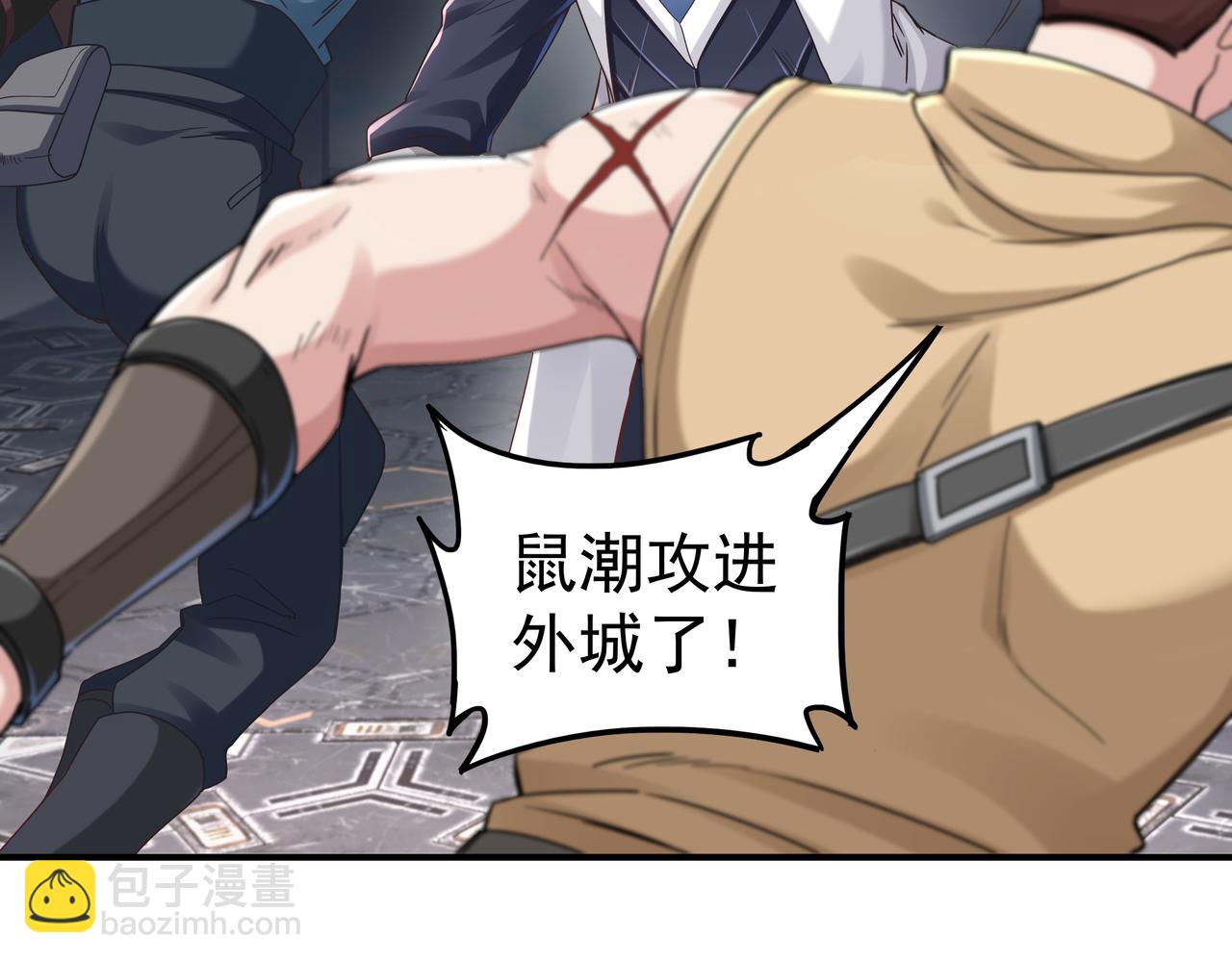 《我从镜子里刷级》第66话 鼠临城下 第36页