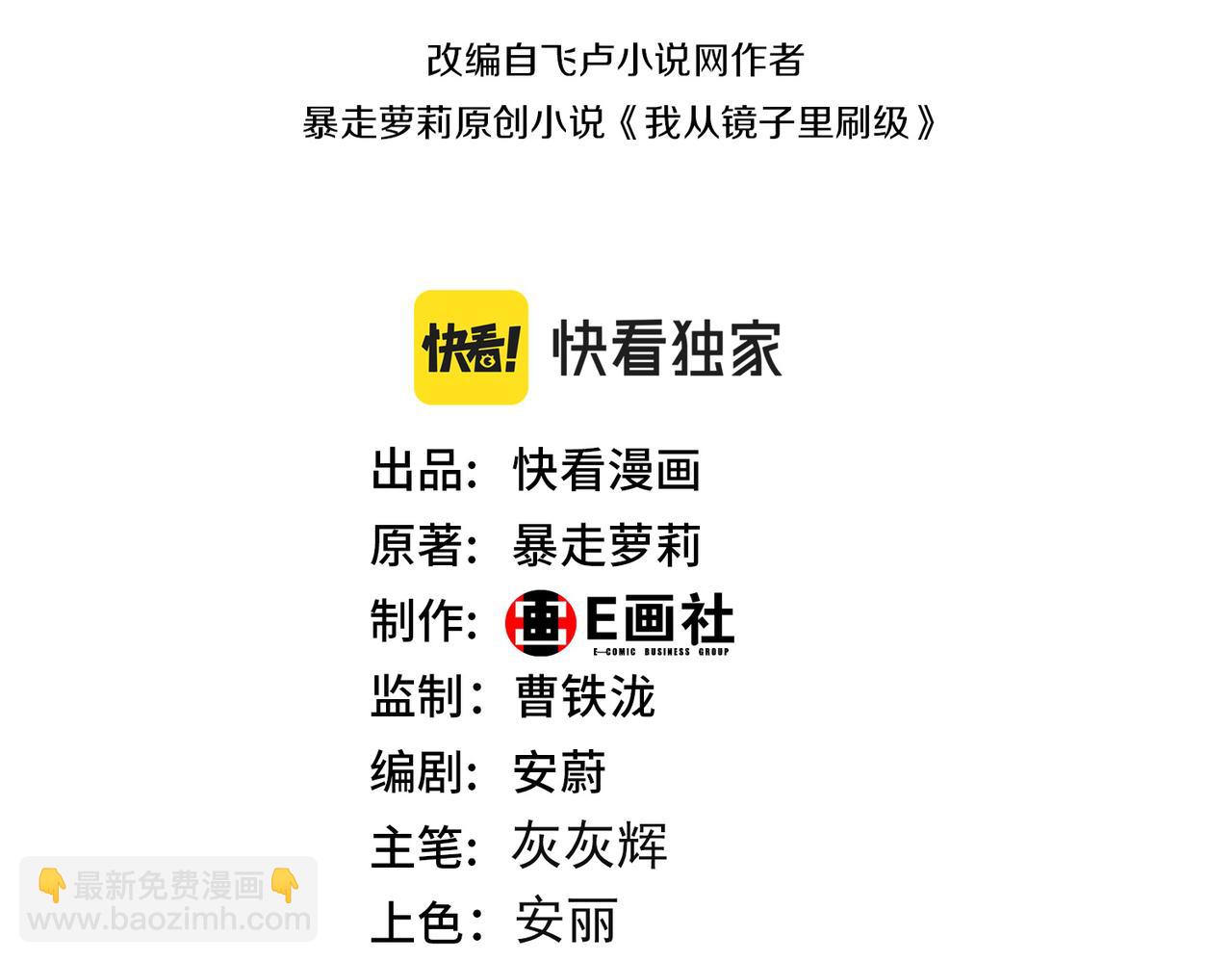 《我从镜子里刷级》第66话 鼠临城下 第3页