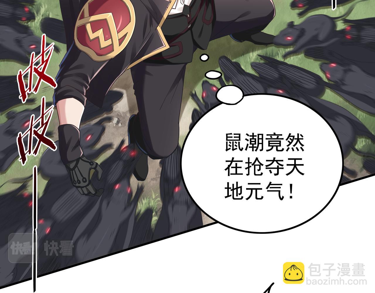 《我从镜子里刷级》第65话 内城与外城 第23页