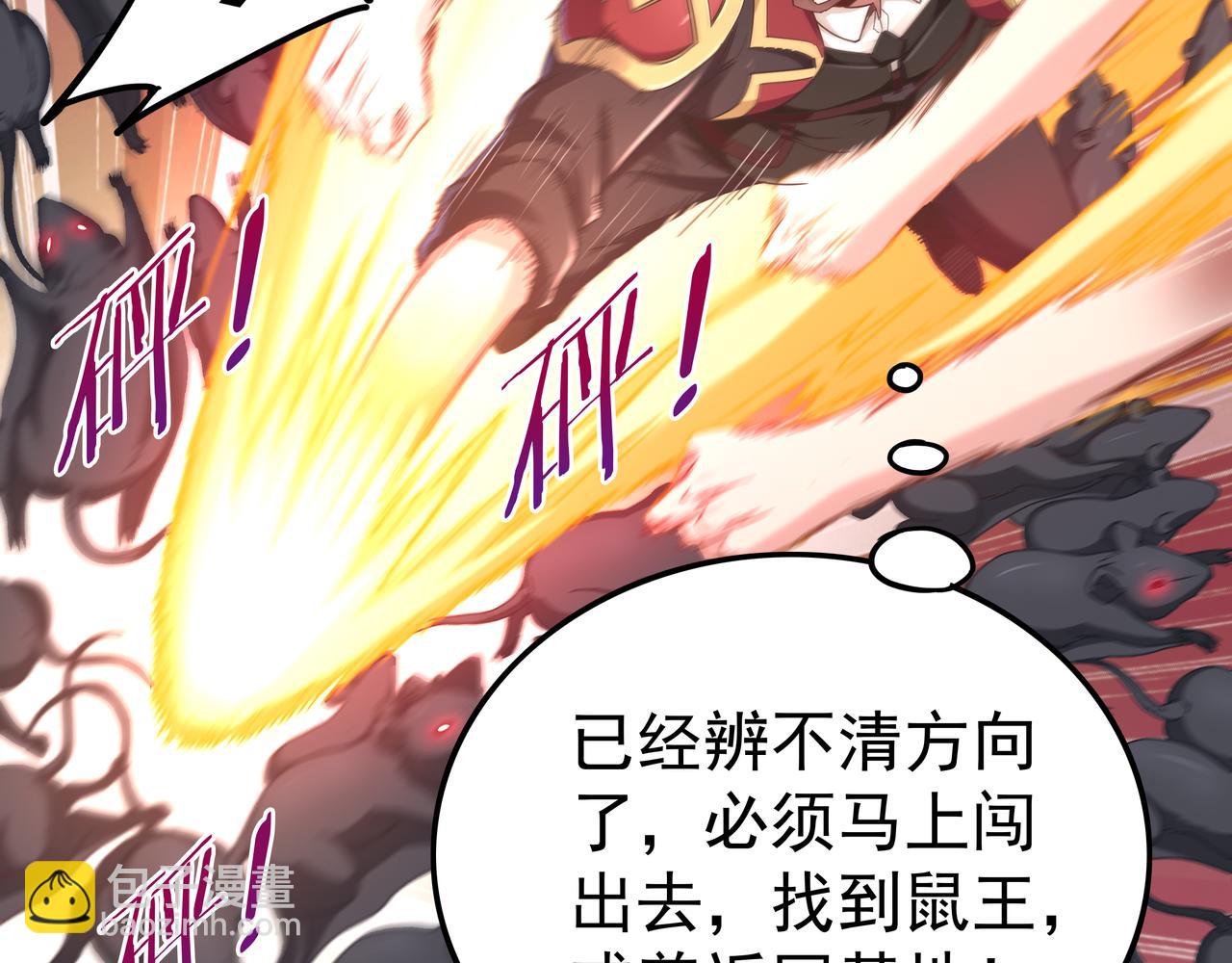 《我从镜子里刷级》第65话 内城与外城 第25页