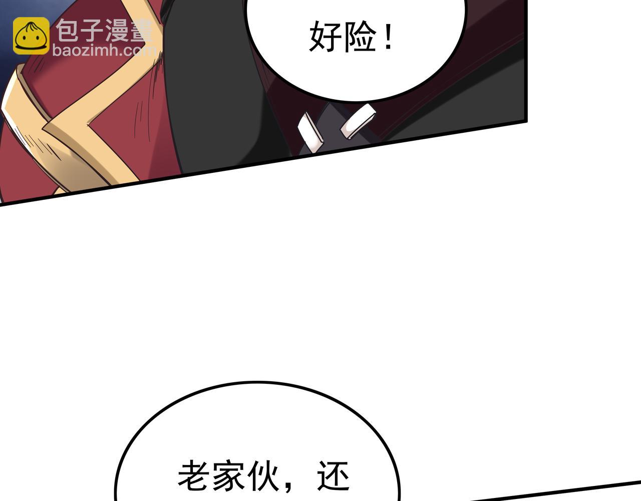 《我从镜子里刷级》第65话 内城与外城 第34页