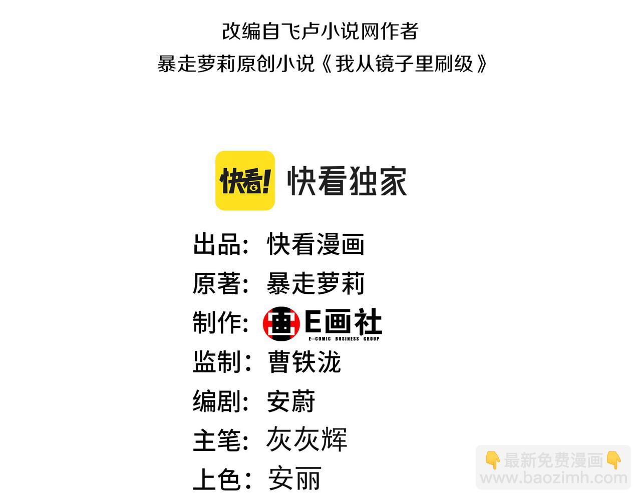 《我从镜子里刷级》第65话 内城与外城 第3页