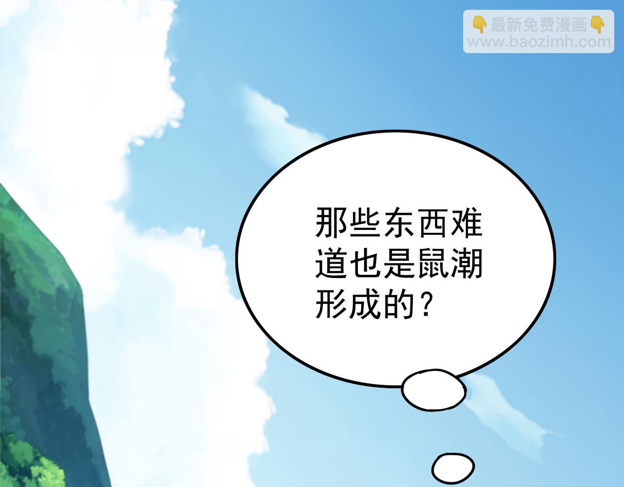 《我从镜子里刷级》第65话 内城与外城 第9页