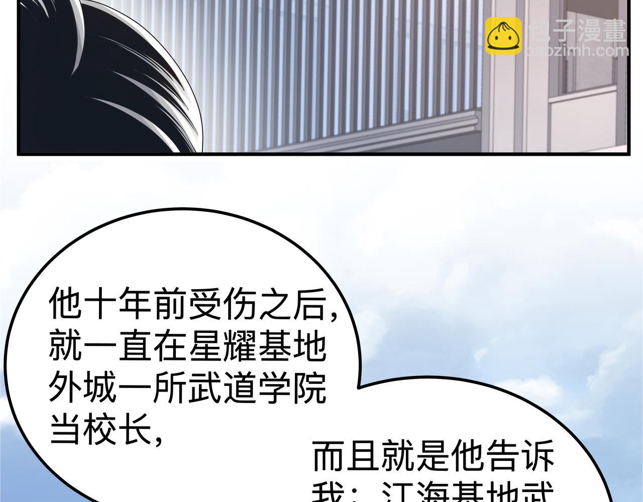 《我从镜子里刷级》第70话 真假校长【第一季完结】 第10页