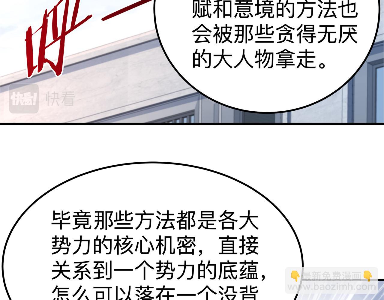 《我从镜子里刷级》第70话 真假校长【第一季完结】 第13页