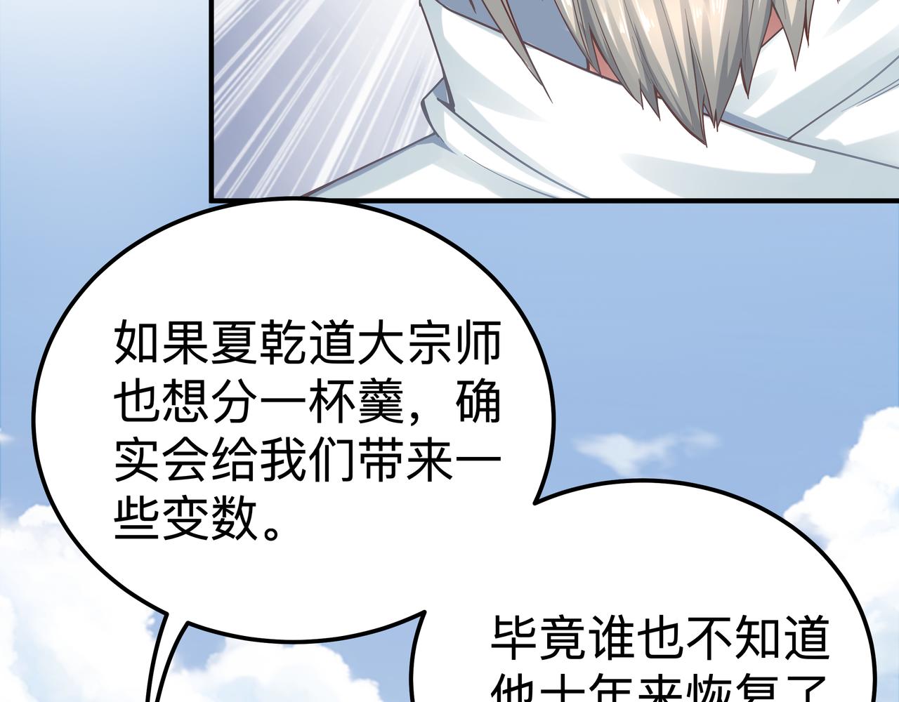 《我从镜子里刷级》第70话 真假校长【第一季完结】 第15页