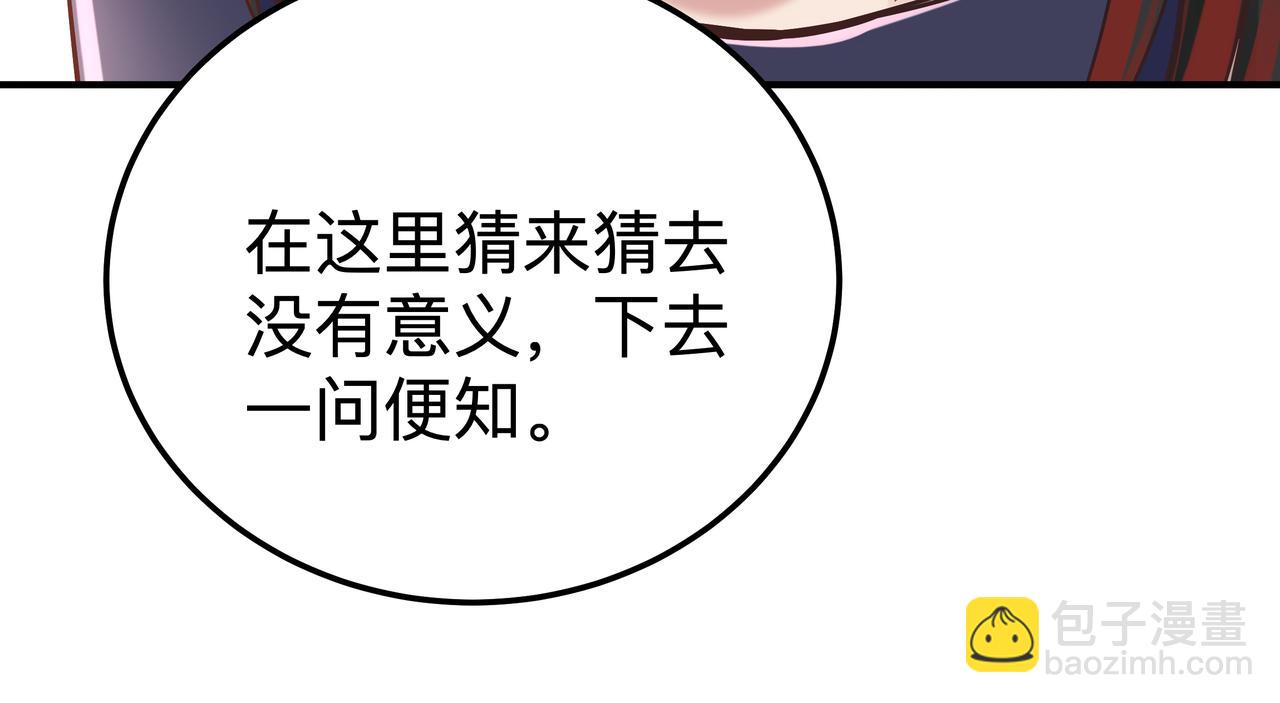 《我从镜子里刷级》第70话 真假校长【第一季完结】 第21页