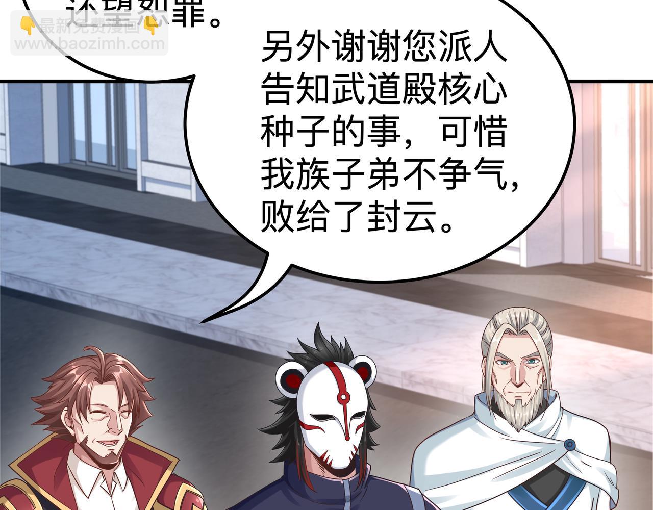 《我从镜子里刷级》第70话 真假校长【第一季完结】 第28页
