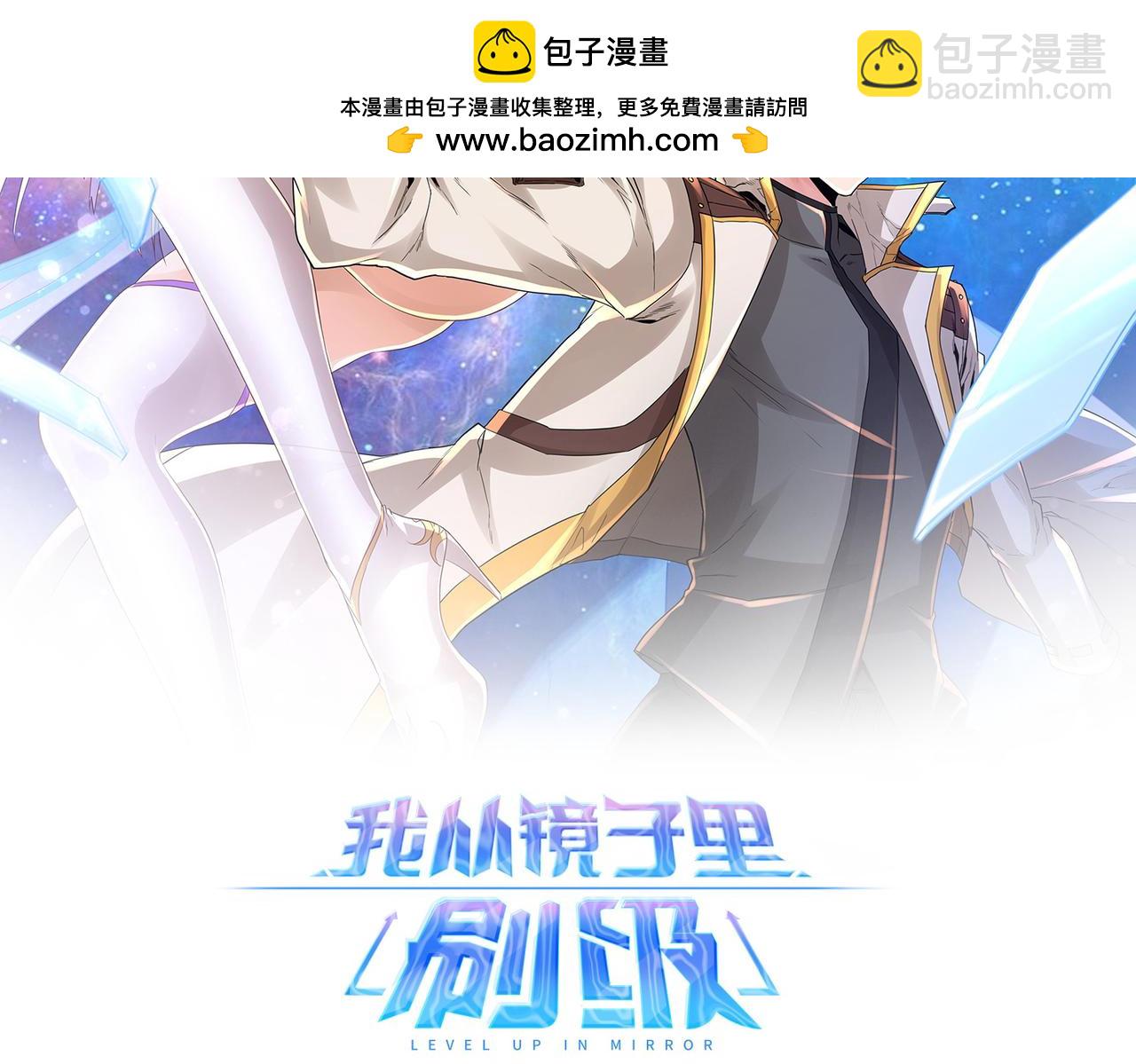 《我从镜子里刷级》第70话 真假校长【第一季完结】 第2页