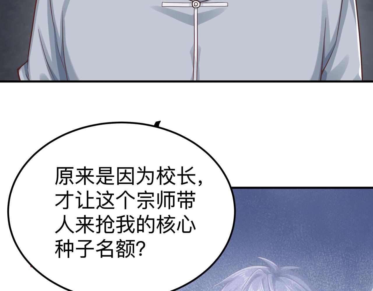 《我从镜子里刷级》第70话 真假校长【第一季完结】 第32页