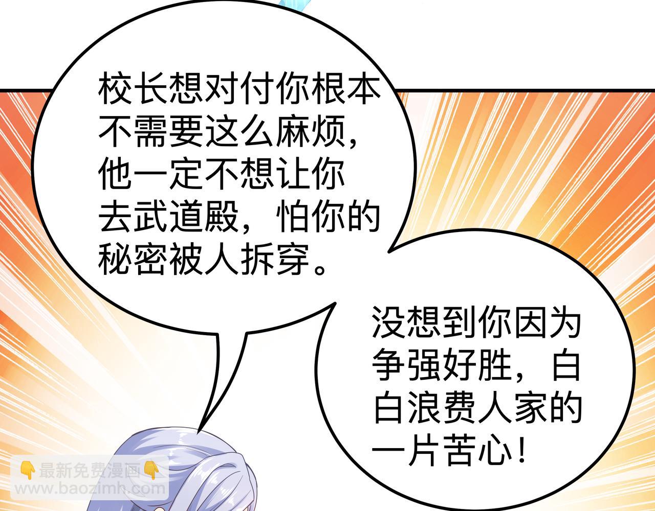 《我从镜子里刷级》第70话 真假校长【第一季完结】 第35页